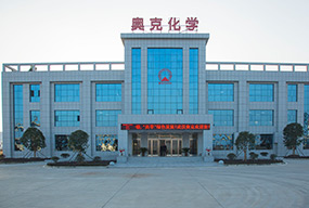 奧克化學有限公司